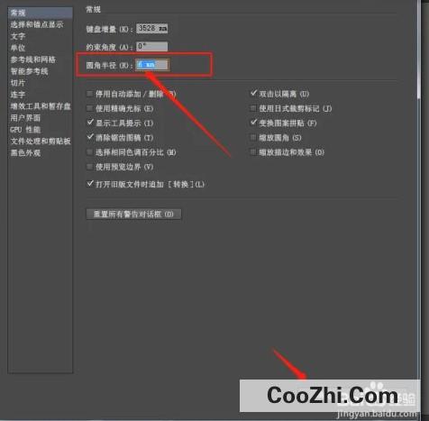 Illustrator如何设置默认的圆角半径参数