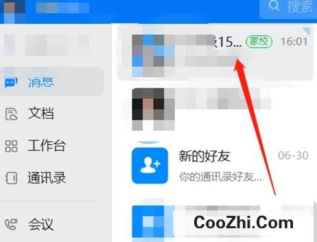 电脑版钉钉语言如何开启消息免打扰