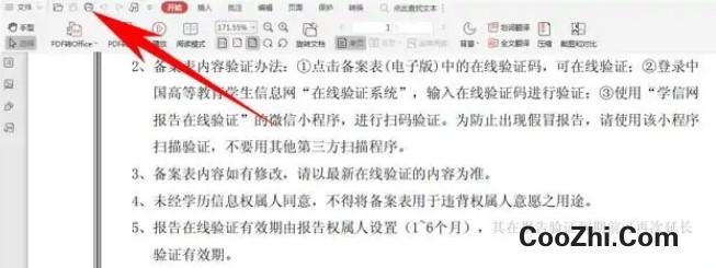 WPS使用技巧之PDF文件如何打印