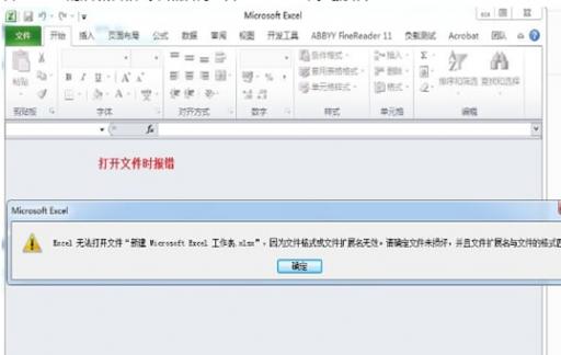 WPSExcel扩展名格式不一致怎么办