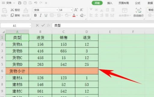 WPS表格怎么对所有带小计的行求和