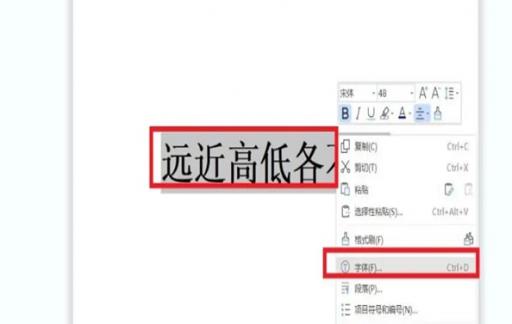 WPS文档中怎样设置红色镂空字