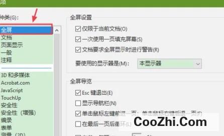 Acrobat如何设置按Esc键退出全屏导览