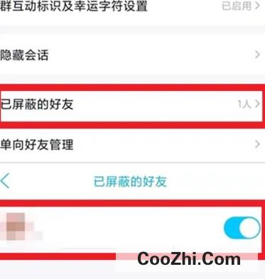 qq怎样查找已屏蔽好友