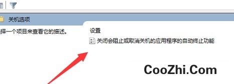 Win11关机被程序阻止怎么办