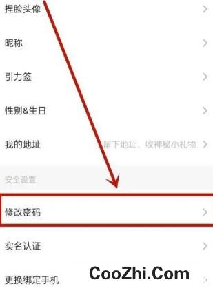 “soul”怎样进行修改密码