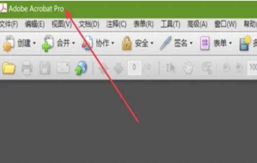 Acrobat如何设置按Esc键退出全屏导览