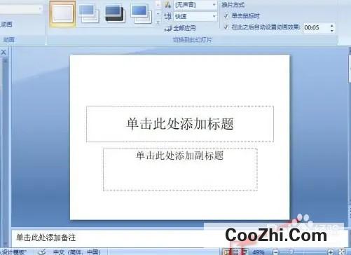 ppt切换方案如何设置成时钟