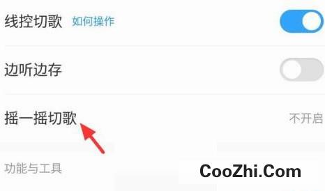 酷狗音乐软件如何开启摇一摇切歌