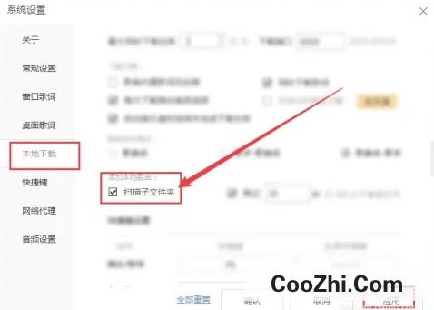 酷我音乐添加本地歌曲时自动扫描子文件夹怎么操作