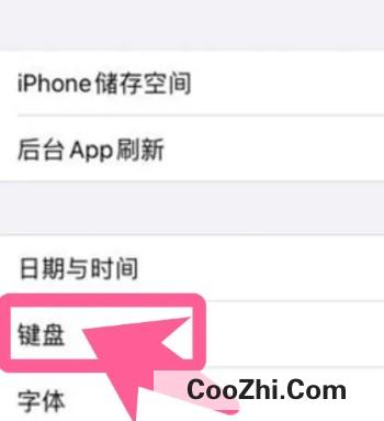 Iphone如何添加输入法
