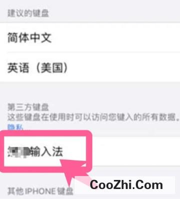 Iphone如何添加输入法