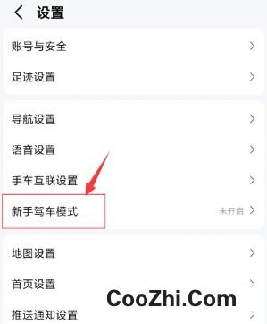 高德地图新手驾车模式如何打开