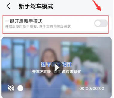 高德地图新手驾车模式如何打开