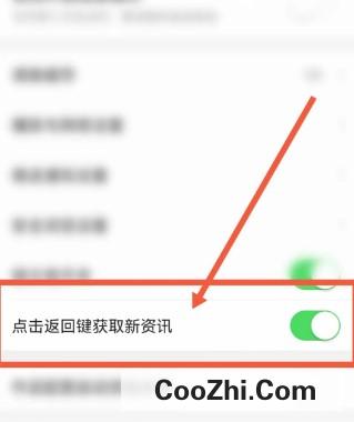 今日头条APP如何开启点击返回键获取新资讯功能
