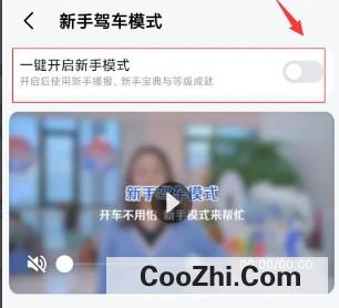 高德地图新手驾车模式如何打开