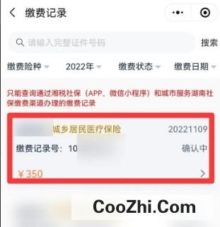 医保缴费未支付订单如何取消