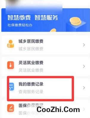 医保缴费未支付订单如何取消