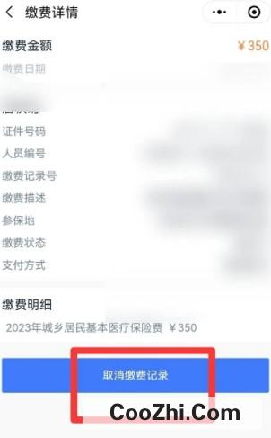 医保缴费未支付订单如何取消