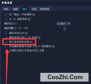 如何在绘声绘影中设置显示丢失帧的信息