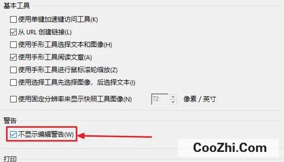 Acrobat如何设置不显示编辑警告