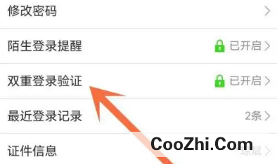 微博登录时需要短信验证怎么取消