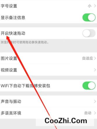 手机微博APP如何开启快速拖动