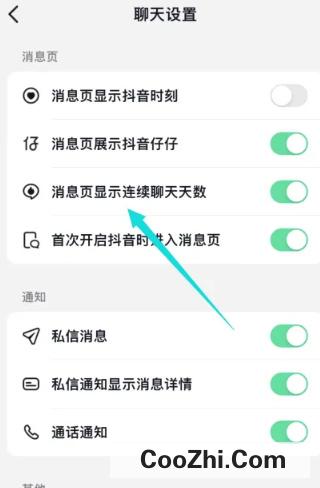 手机版抖音怎么开启显示聊天连续天数