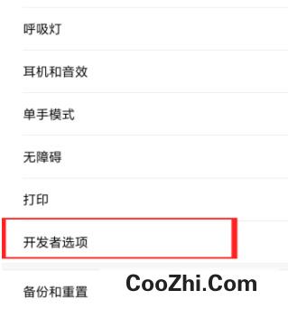 手机开发者选项在哪里找？