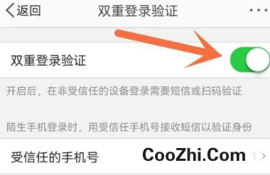 微博登录时需要短信验证怎么取消