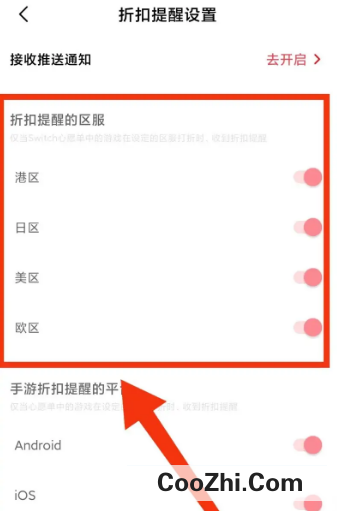 Jump如何设置接受哪些折扣提醒的区服