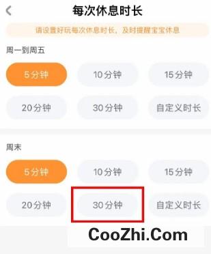 宝宝巴士app软件如何设置周末休息时长为30分钟