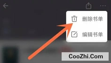 掌阅创建的书单怎么删除