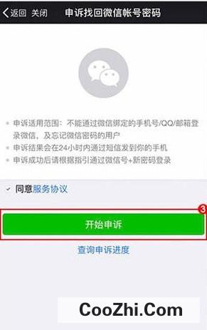 微信如何申请申诉