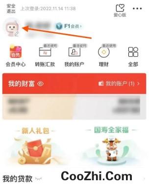 广发银行APP如何修改个人头像