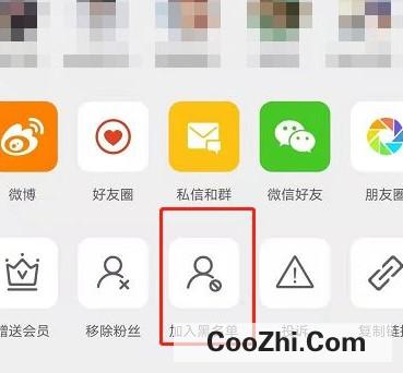 微博拉黑好友如何操作