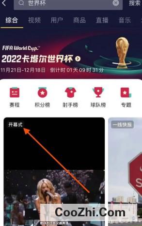 怎样在抖音上看2022卡塔尔世界杯开幕式
