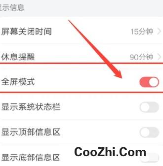 华为阅读如何开启全屏模式