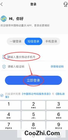 移动重庆城如何用非移动号码登录