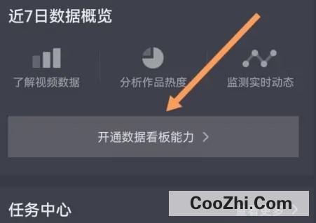 抖音怎样开通数据看板优质  第1张