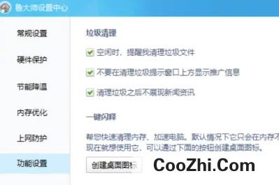鲁大师新闻资讯怎样关闭