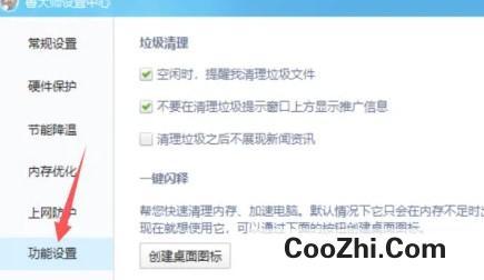 鲁大师新闻资讯怎样关闭