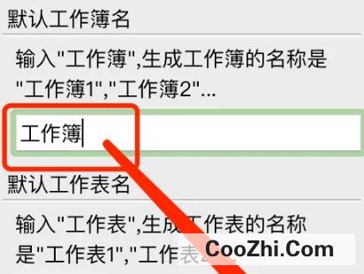 Mac版WPS表格如何设置默认工作薄名称