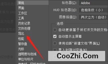 PS怎样设置导出文件格式