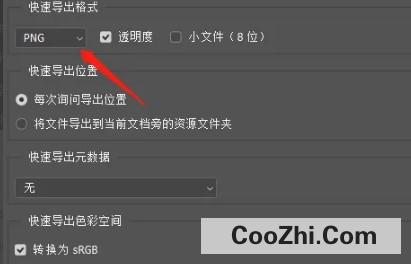 PS怎样设置导出文件格式
