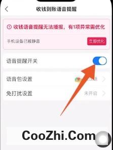 支付宝收款语音播报如何设置