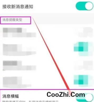 怎样在酷狗直播APP开启消息通知显示在横幅功能