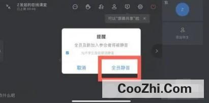 钉钉上课时禁止学生发出声音怎么设置