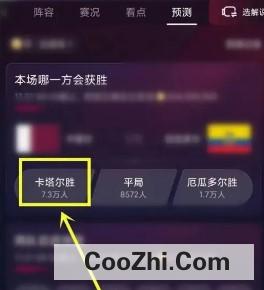 抖音怎么查看世界杯预测活动