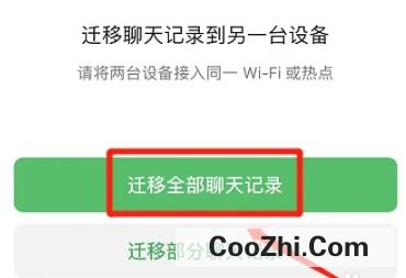 苹果手机微信聊天记录怎样备份